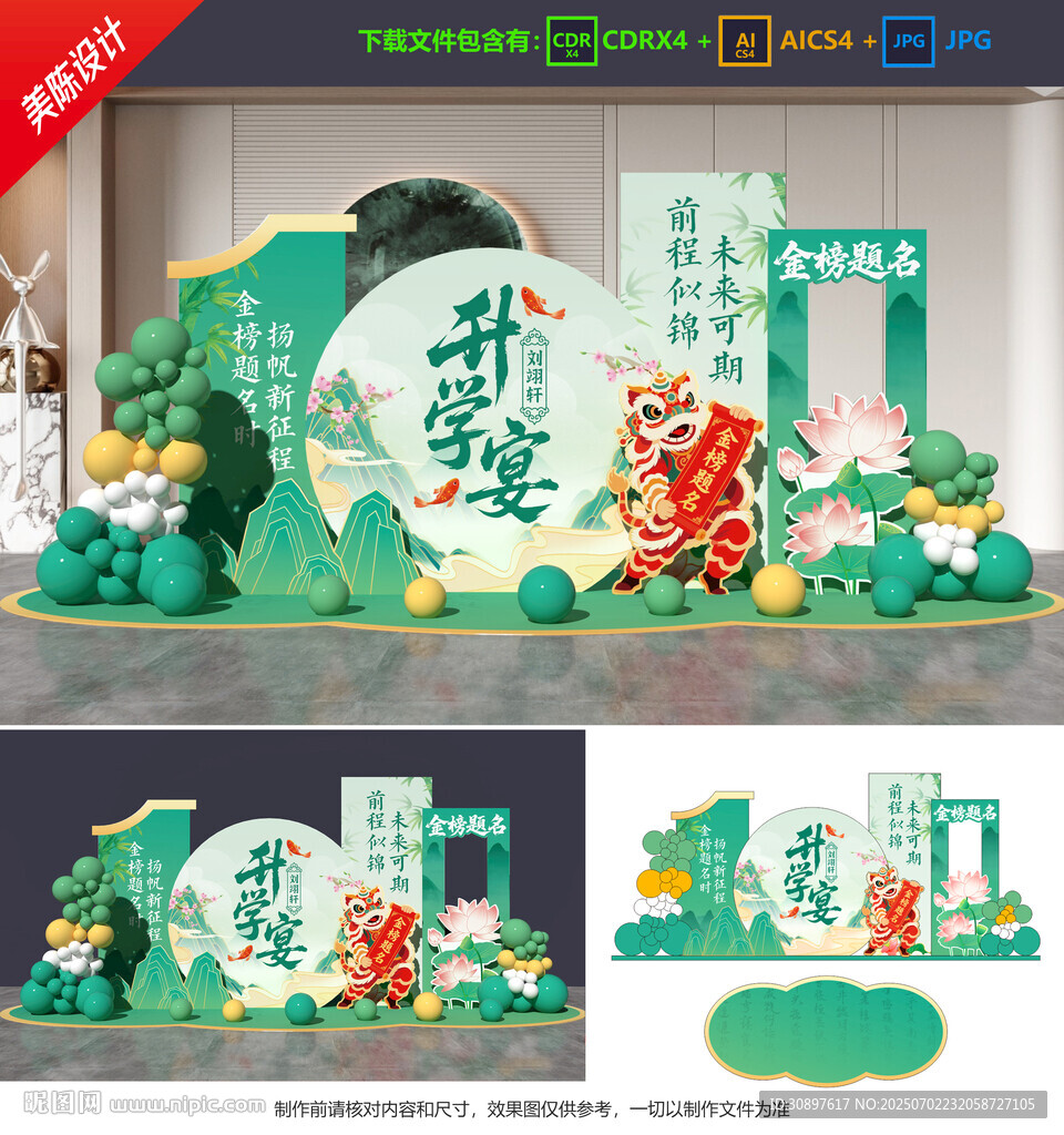 升學(xué)宴美陳