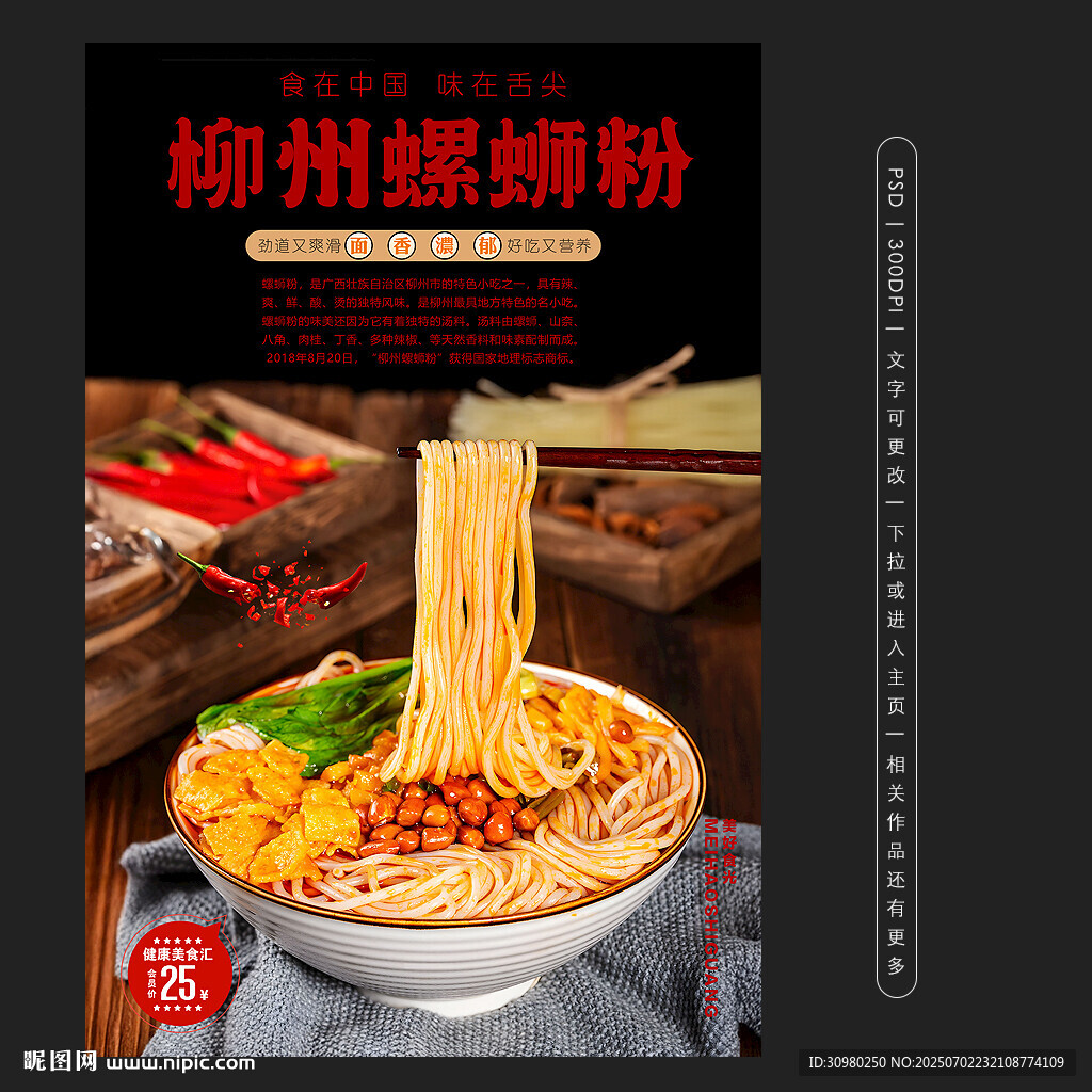 螺螄粉