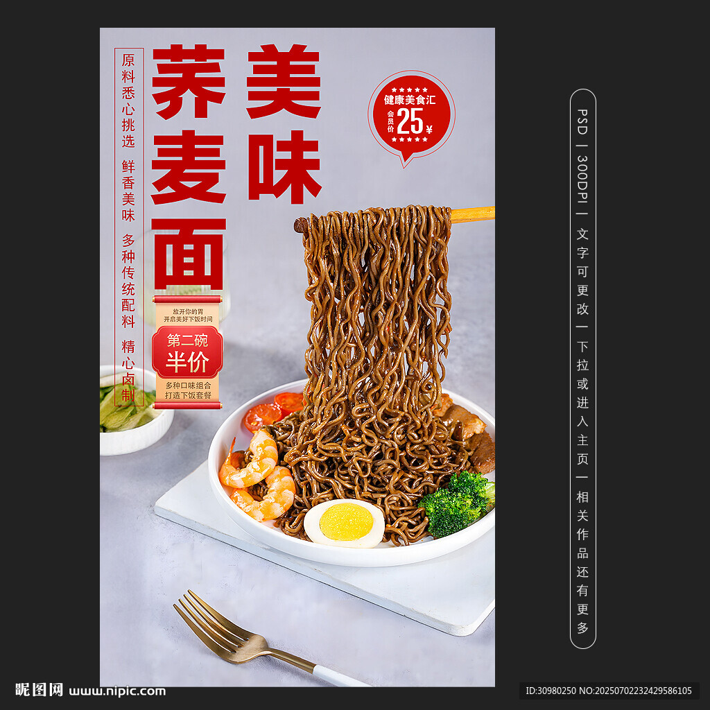 蕎麥面