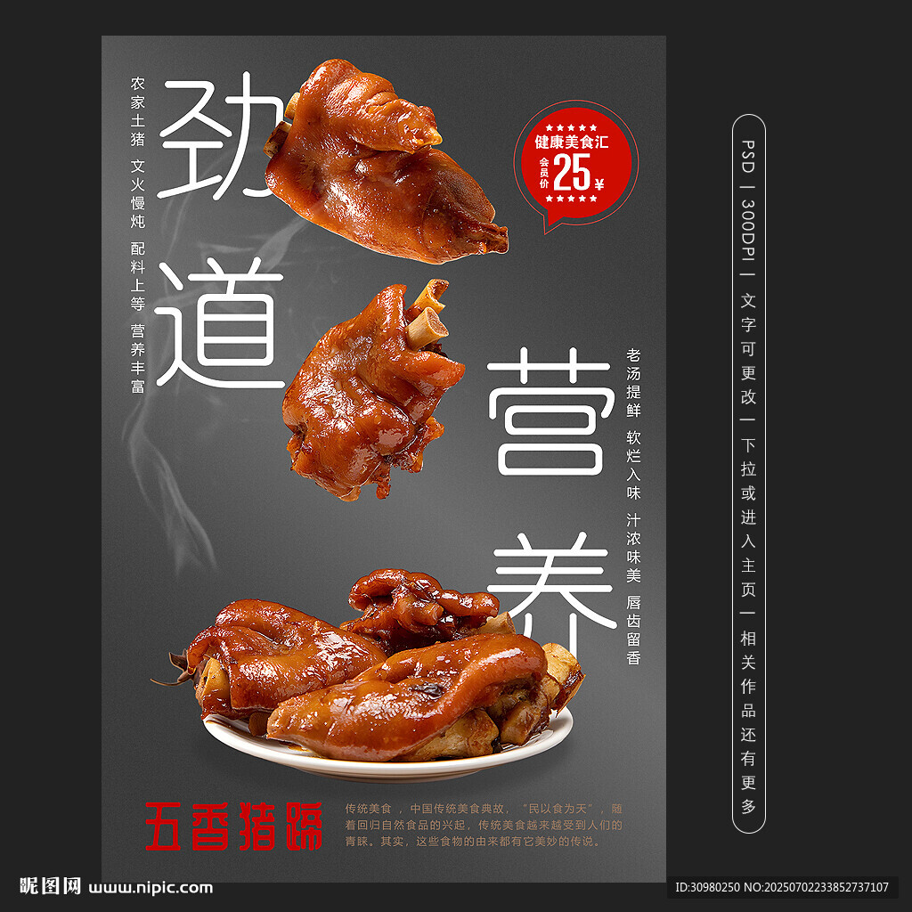 五香鹵豬蹄