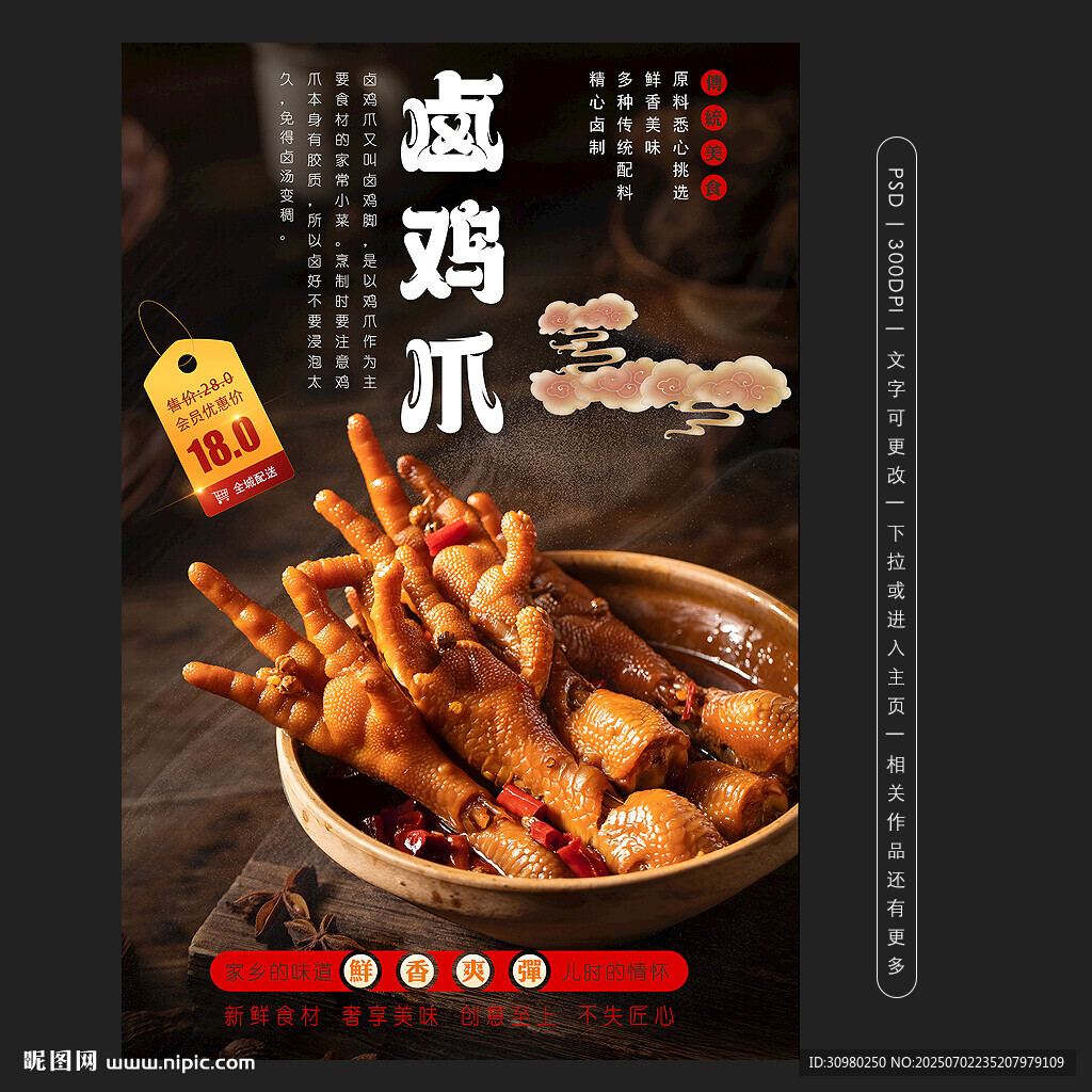 鹵雞爪