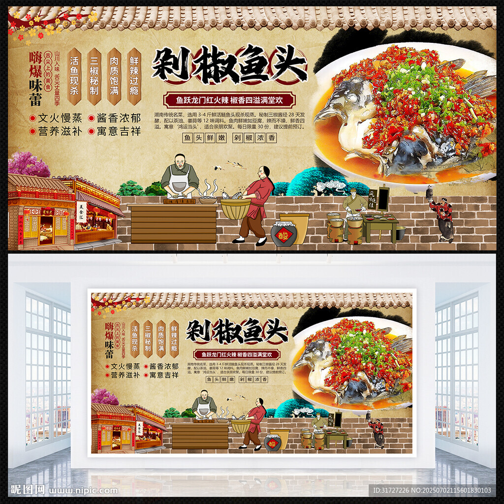 剁椒魚頭