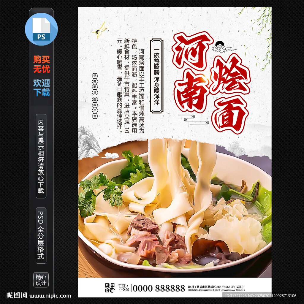 河南燴面海報