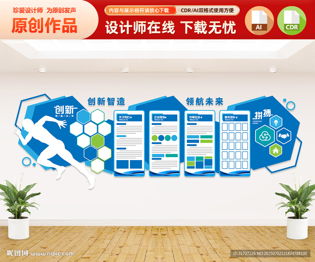 企業(yè)文化墻