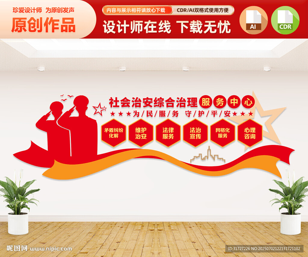 社會(huì)治安綜合治理服務(wù)中心