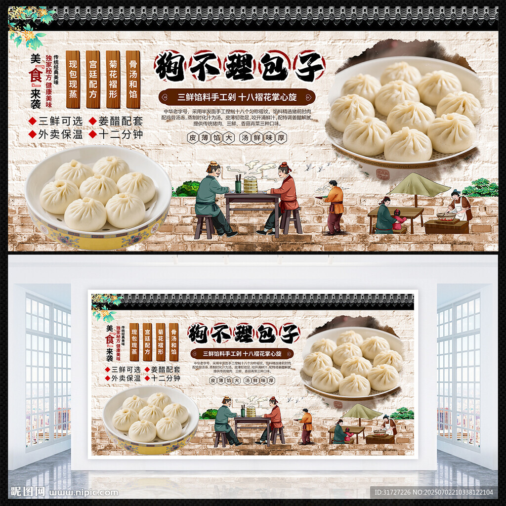狗不理包子