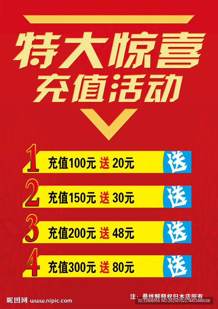 特大驚喜充值活動來襲