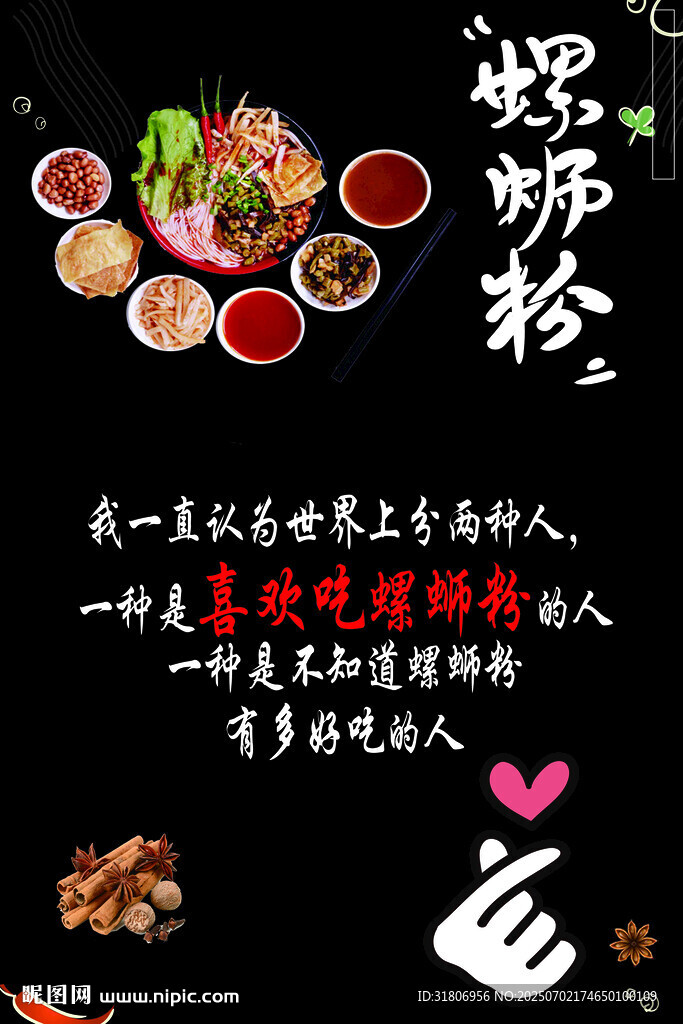 美味螺螄粉
