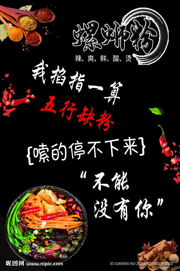 美味螺螄粉