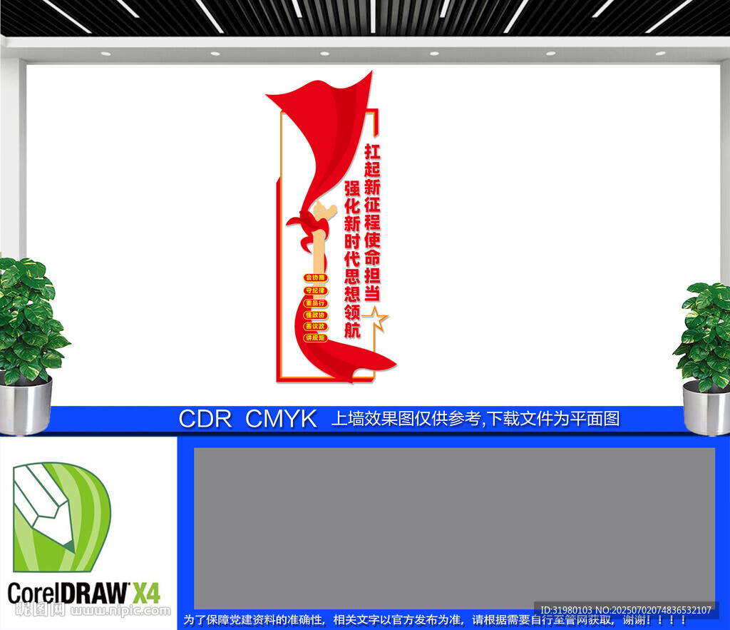 豎版政協(xié)文化墻