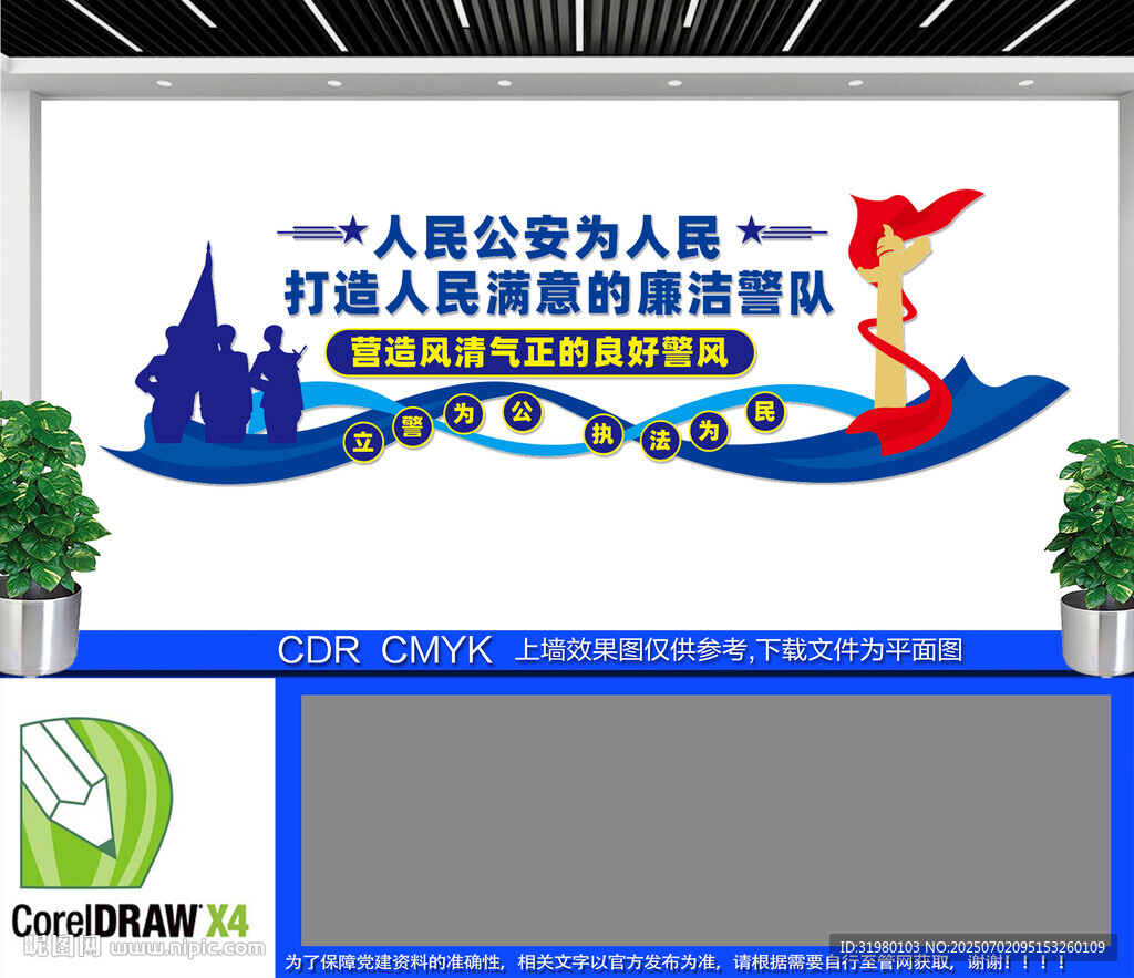 廉潔警隊文化墻