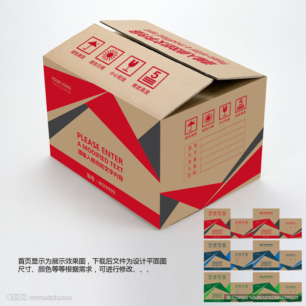 外包裝紙箱