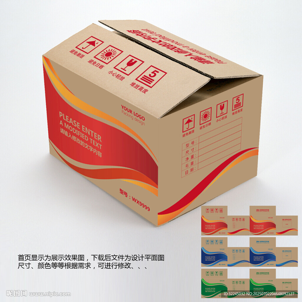 外包裝紙箱