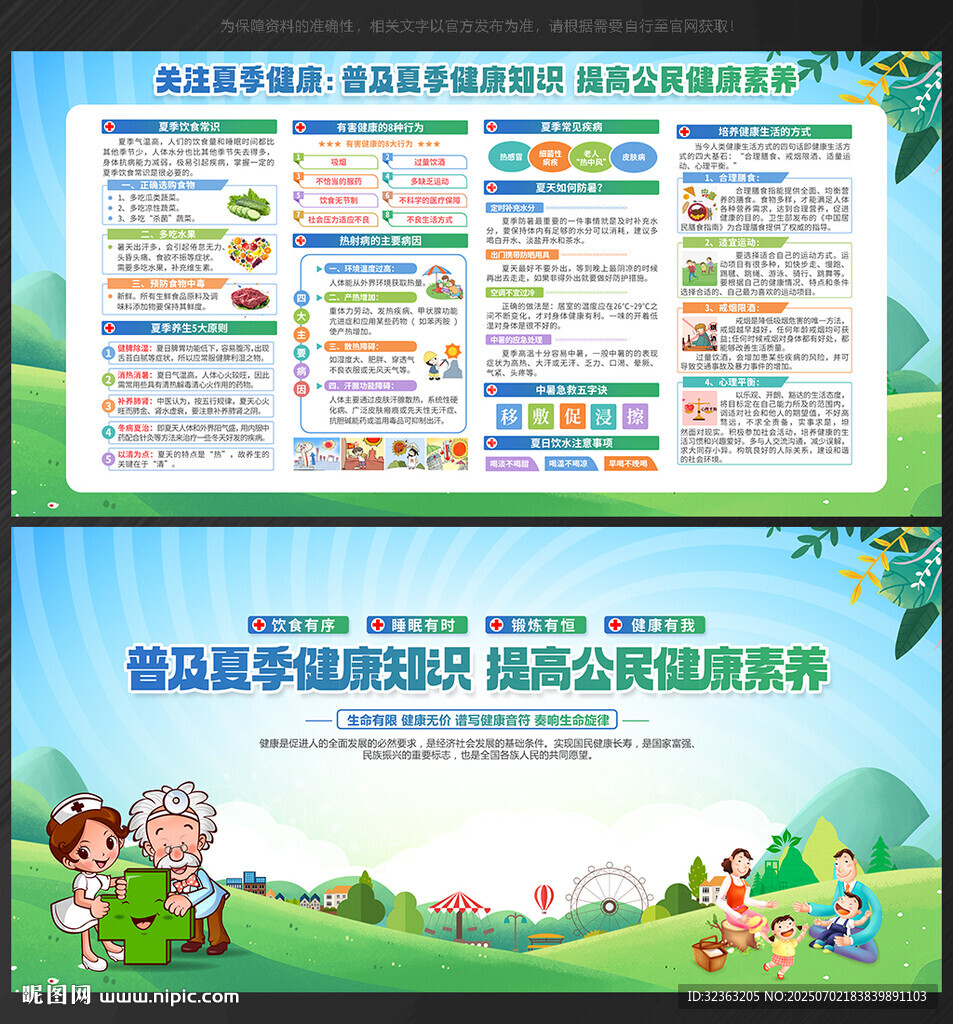 夏季健康