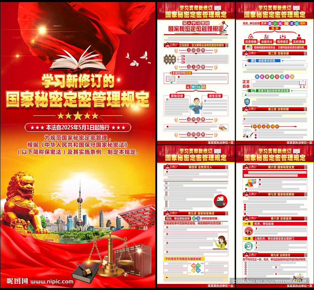 國家秘密定密管理規定宣傳欄