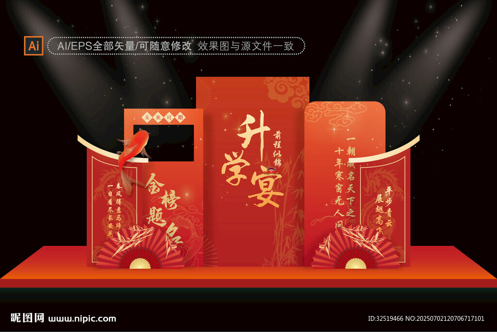 升學宴