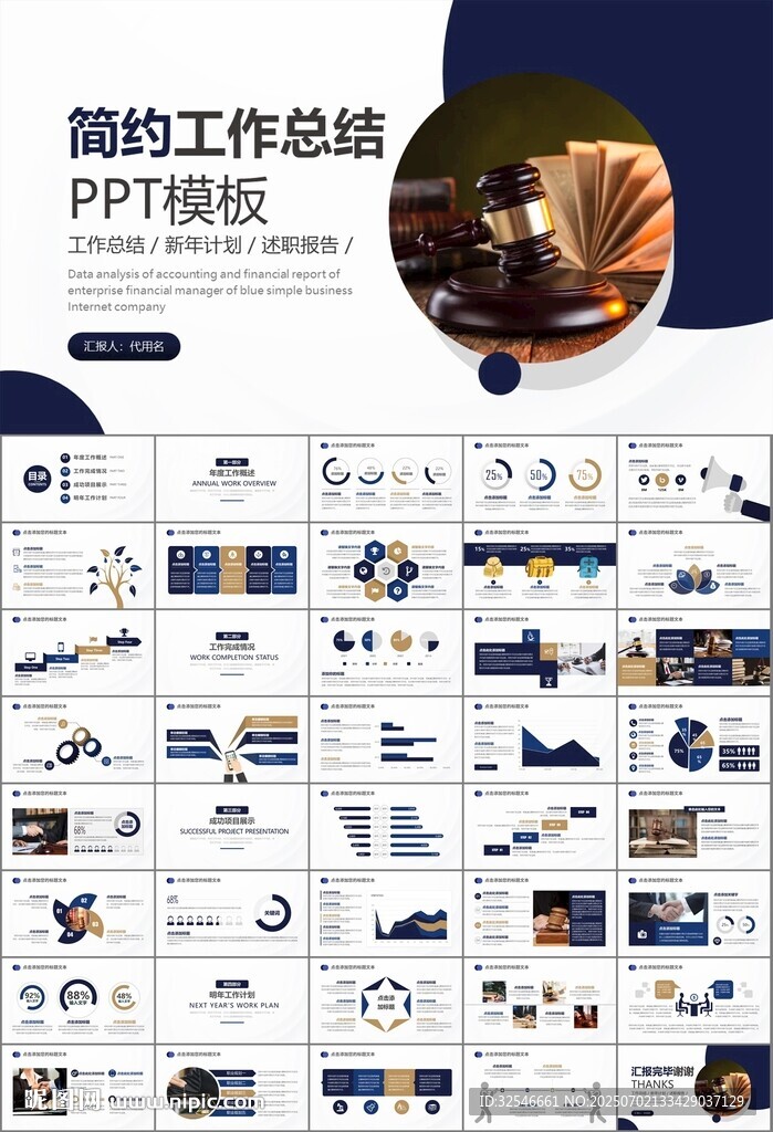 律師事務(wù)所年終工作總結(jié)PPT