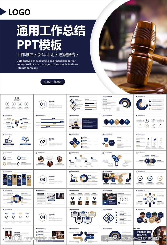 律師事務所年終工作總結PPT