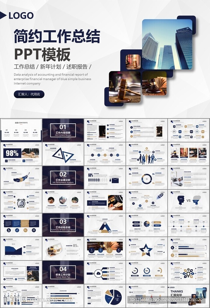 律師事務(wù)所年終工作總結(jié)PPT