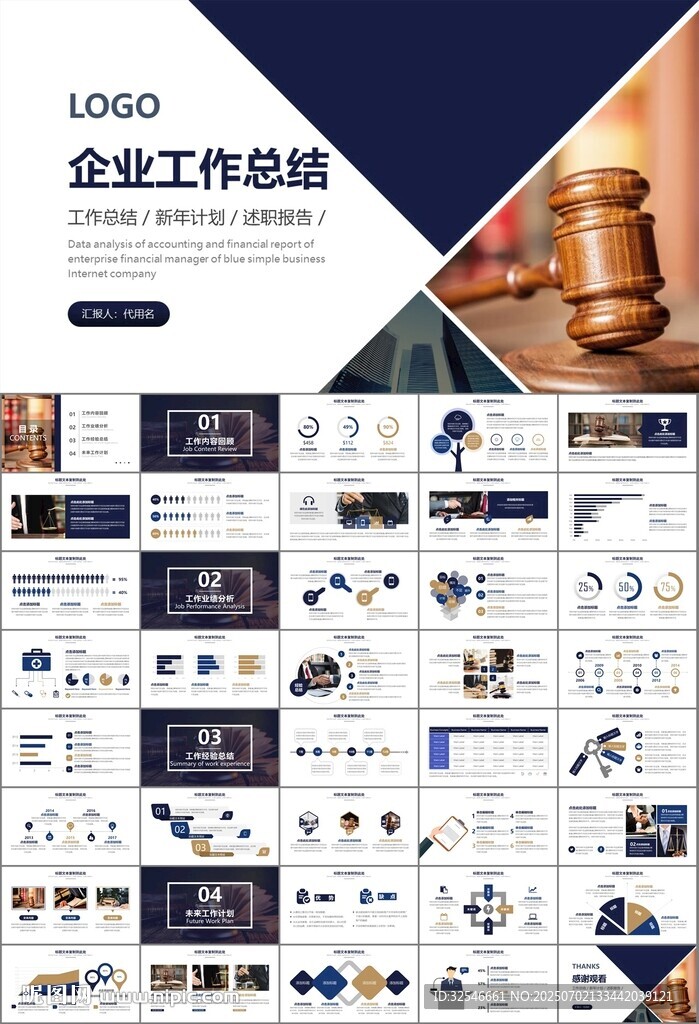 律師事務(wù)所年終工作總結(jié)PPT