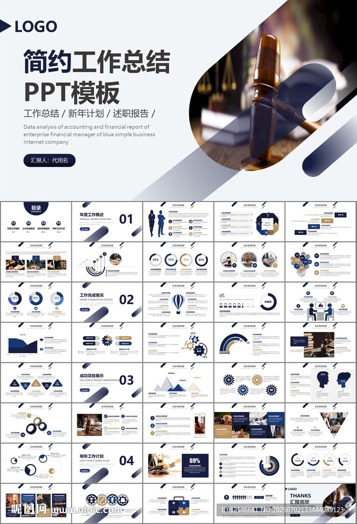律師事務(wù)所年終工作總結(jié)PPT