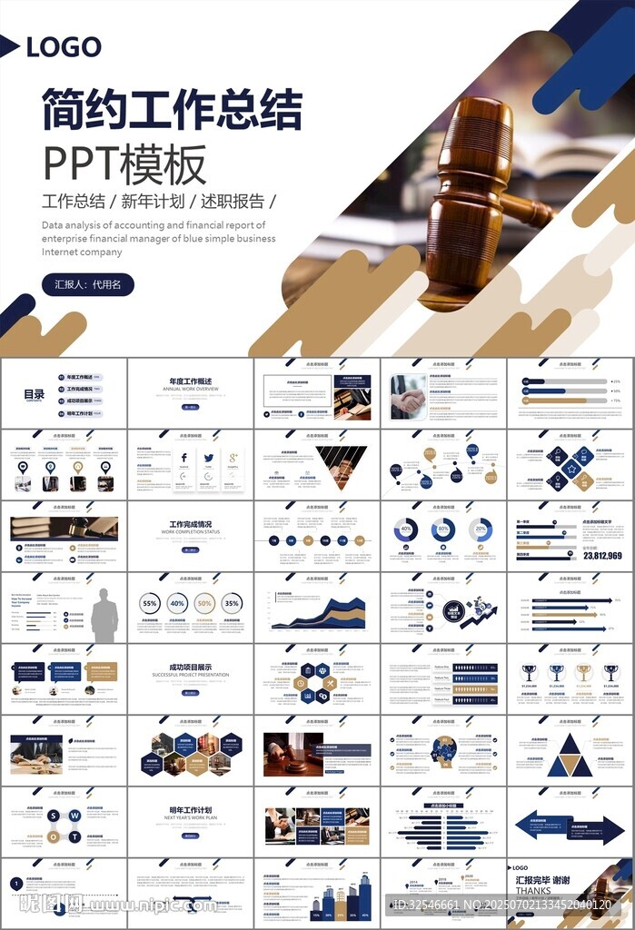 律師事務(wù)所年終工作總結(jié)PPT