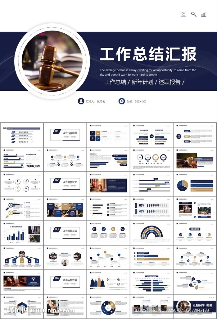 律師事務(wù)所年終工作總結(jié)PPT