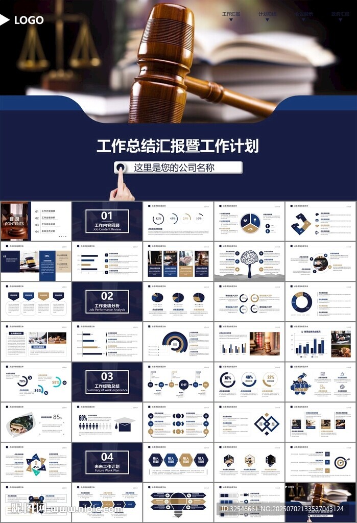 律師事務(wù)所年終工作總結(jié)PPT