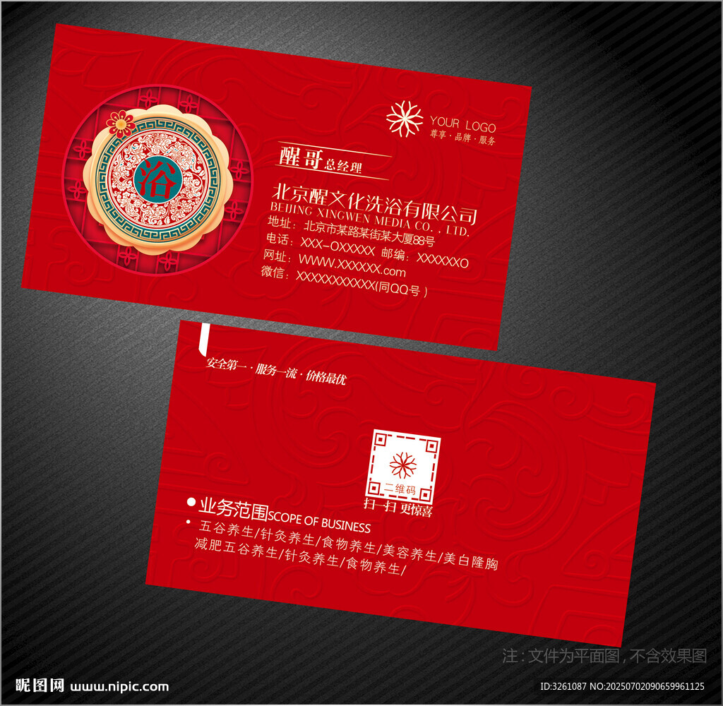 洗浴名片