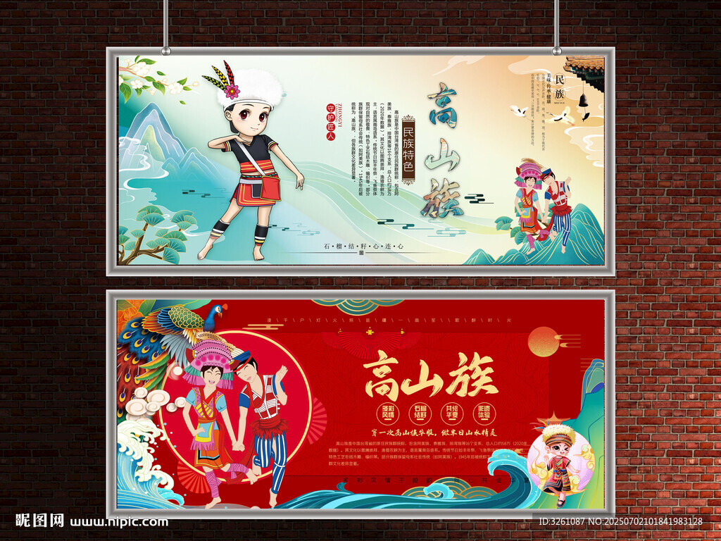 高山族展板