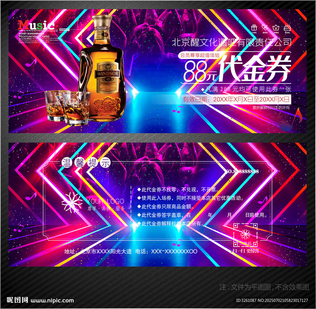 酒吧代金券