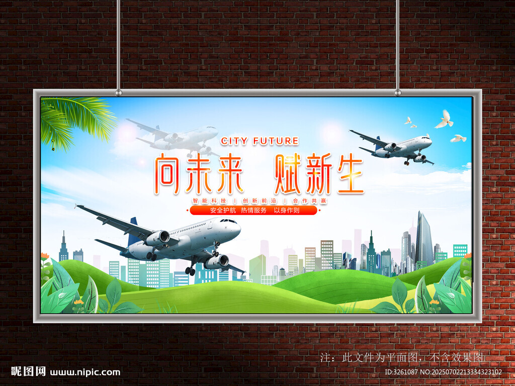 航空展板
