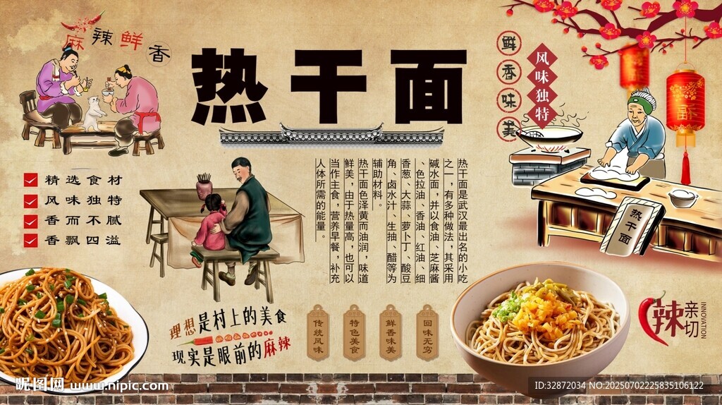 武漢熱干面背景墻