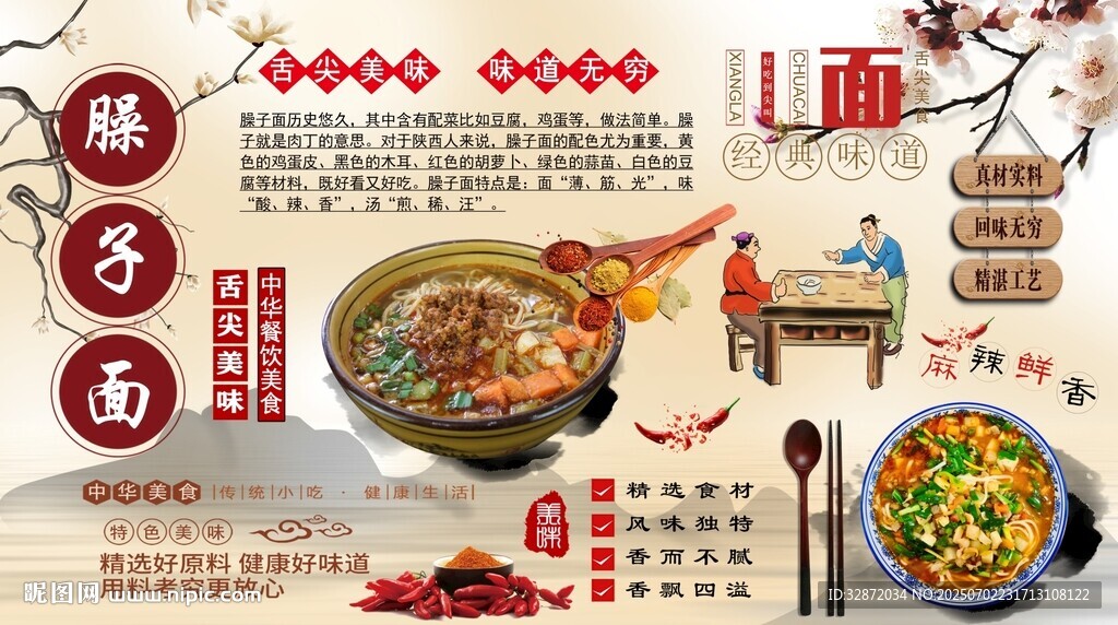 臊子面背景墻