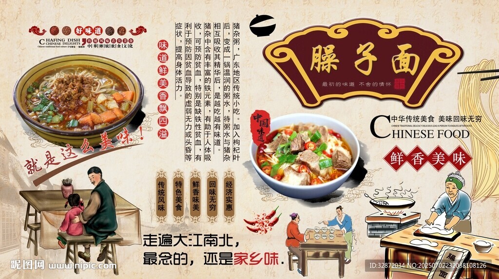 臊子面背景墻