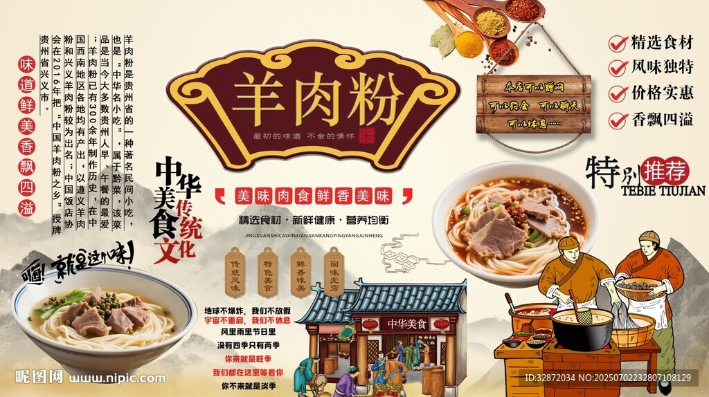 羊肉粉背景墻