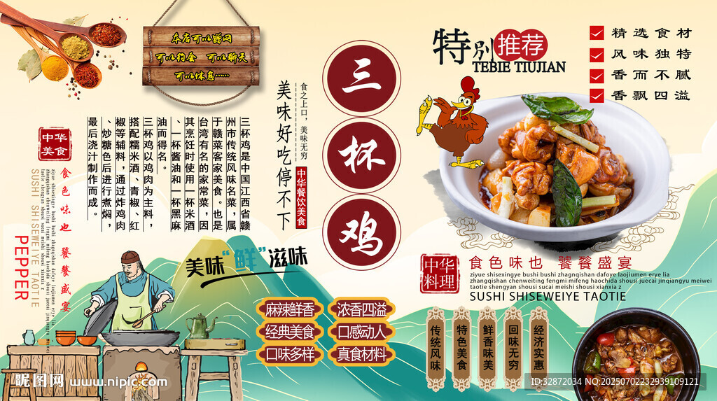 特色三杯雞背景墻