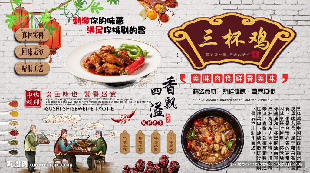 三杯雞背景墻