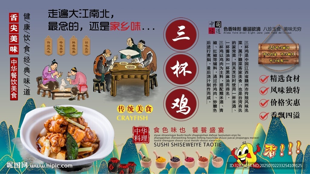 特色三杯雞背景墻