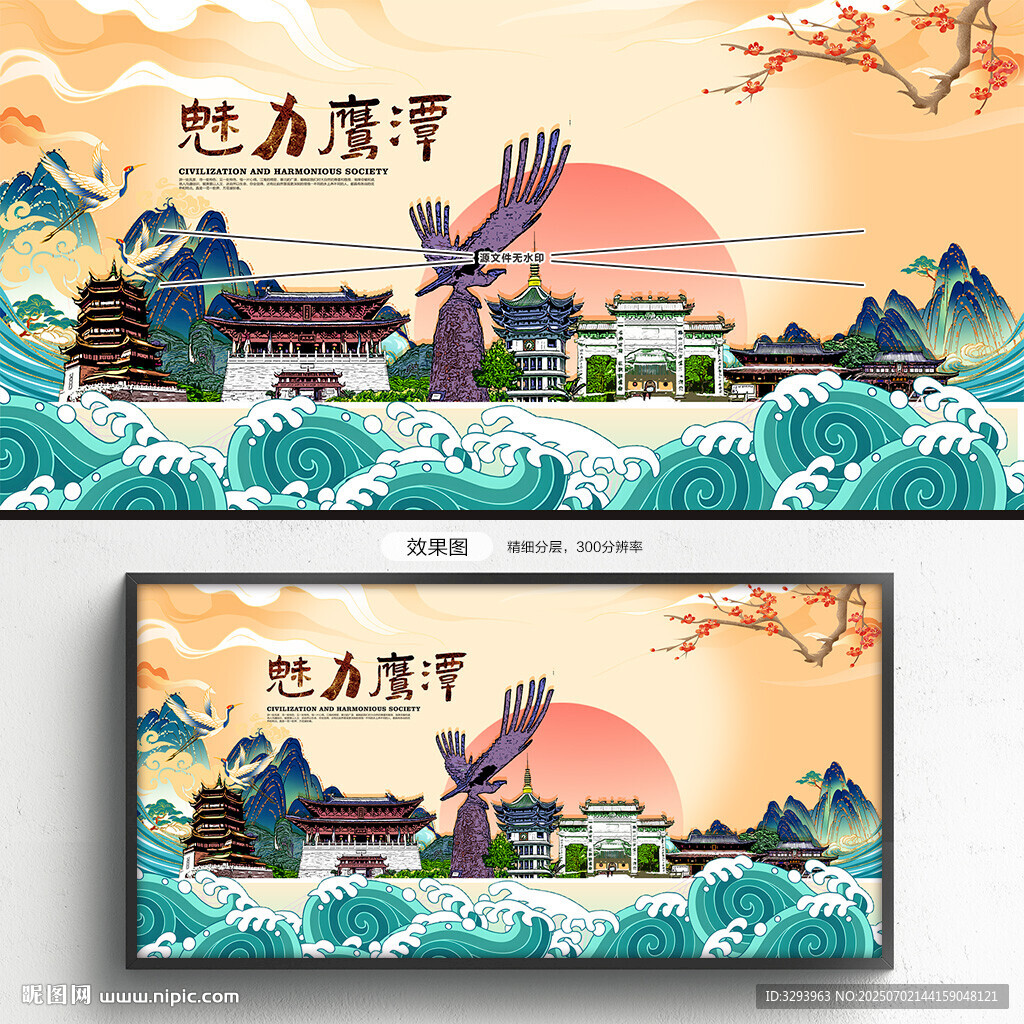 鷹潭