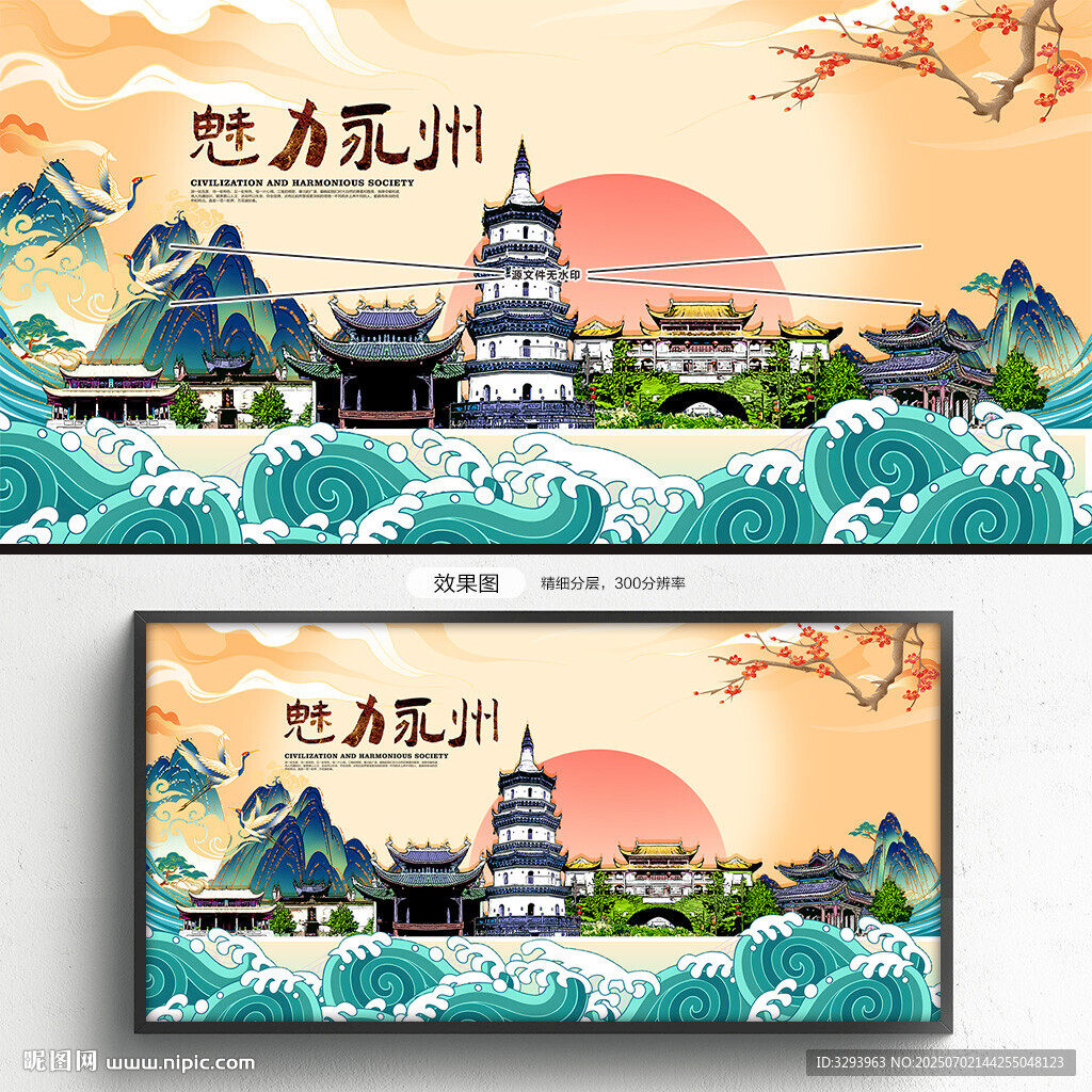 永州