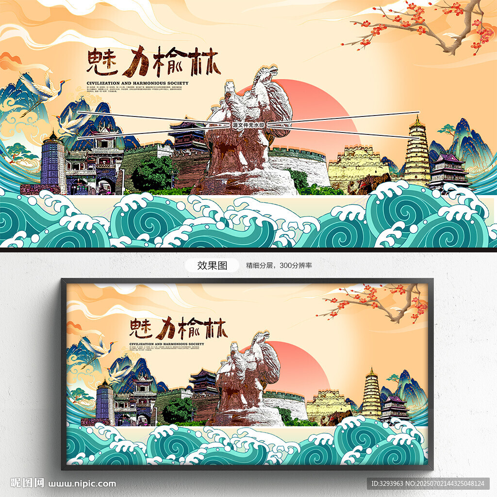 榆林