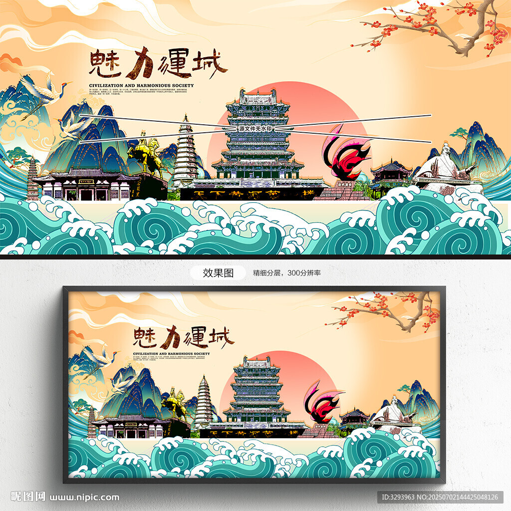 運城