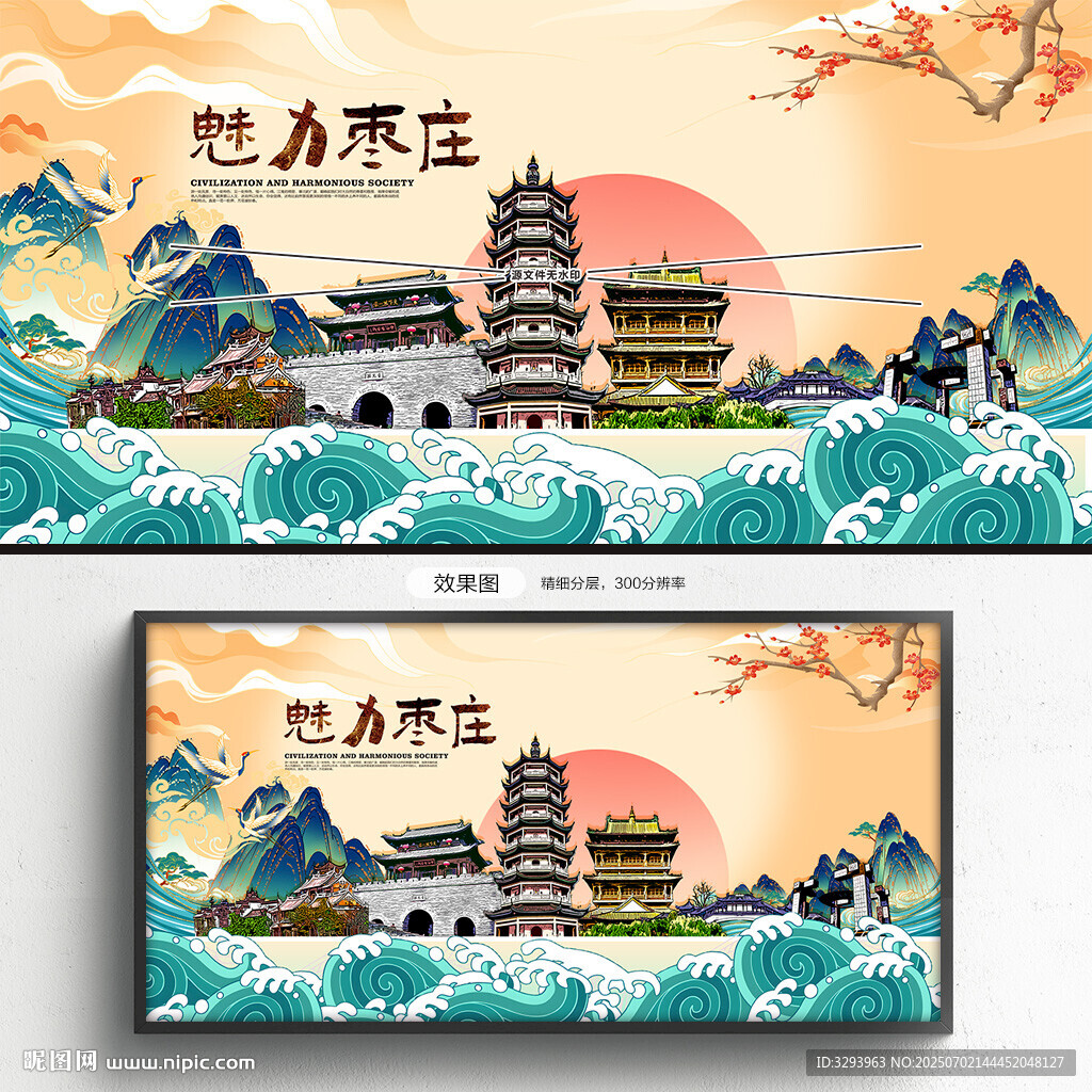 棗莊