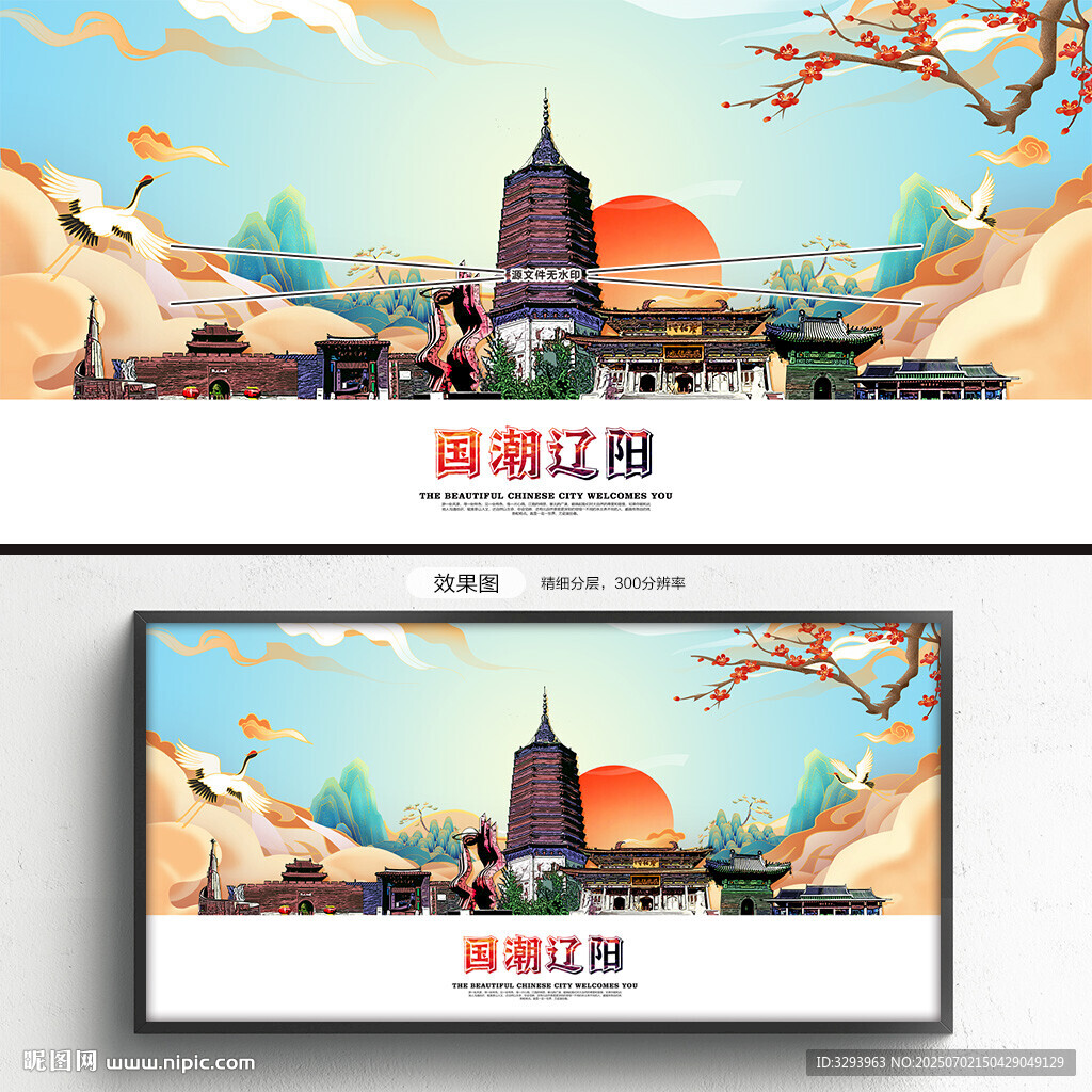 國潮遼陽