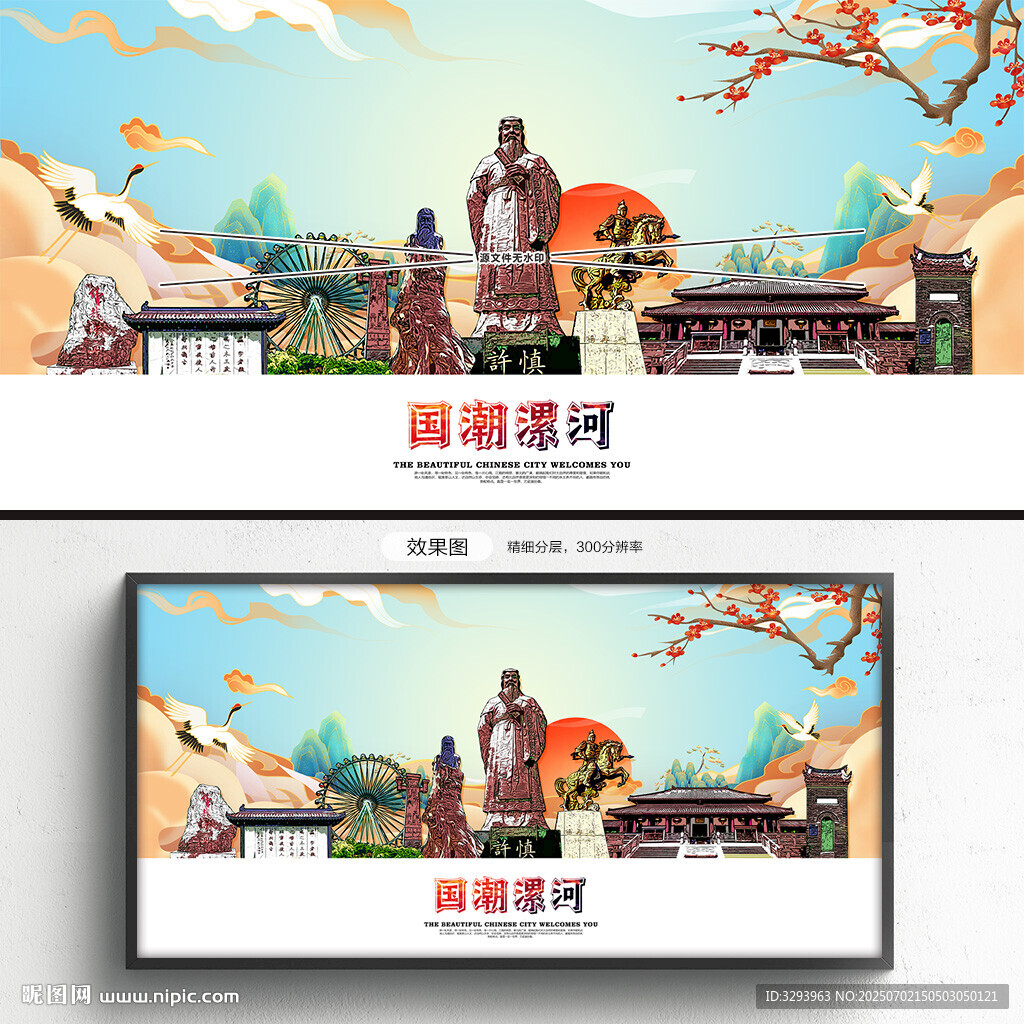 國潮漯河