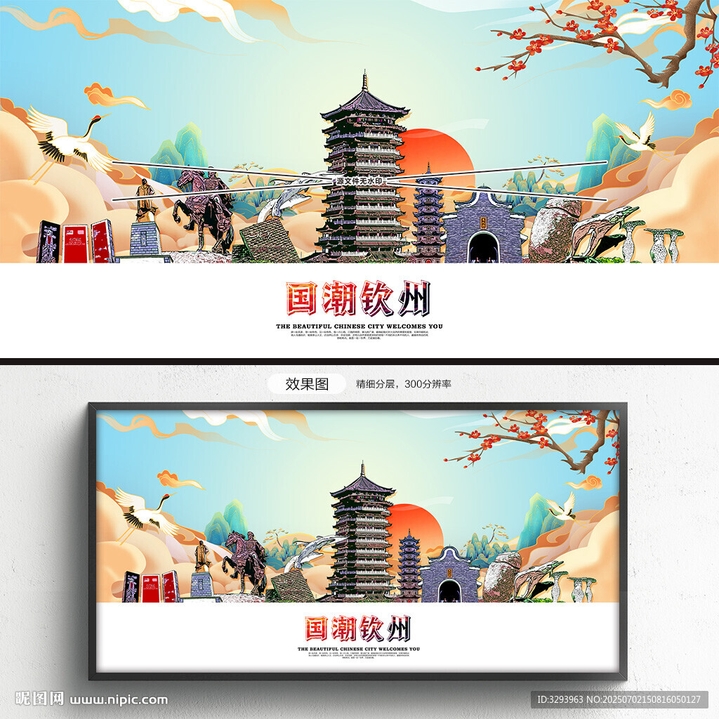 國(guó)潮欽州