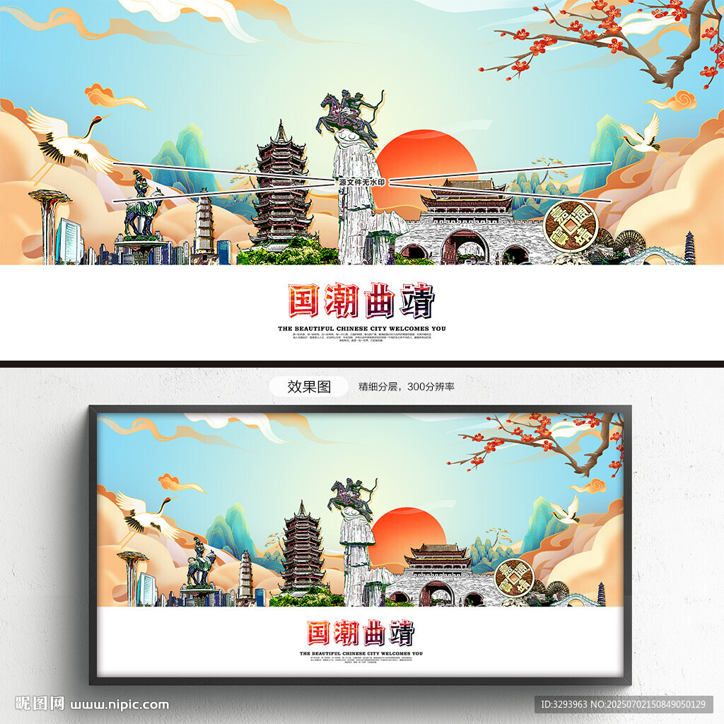 國(guó)潮曲靖