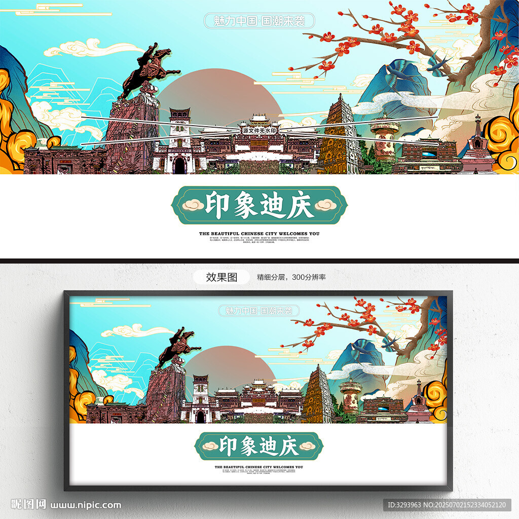 迪慶