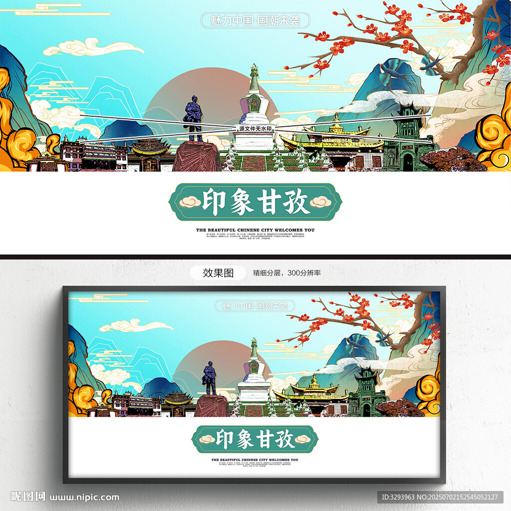 甘孜